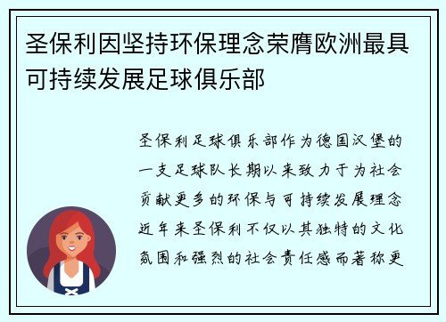 圣保利因坚持环保理念荣膺欧洲最具可持续发展足球俱乐部 圣保利因坚持环保理念荣膺欧洲最具可持续发展足球俱乐部