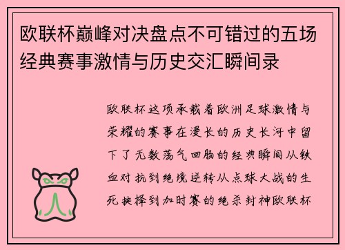 欧联杯巅峰对决盘点不可错过的五场经典赛事激情与历史交汇瞬间录