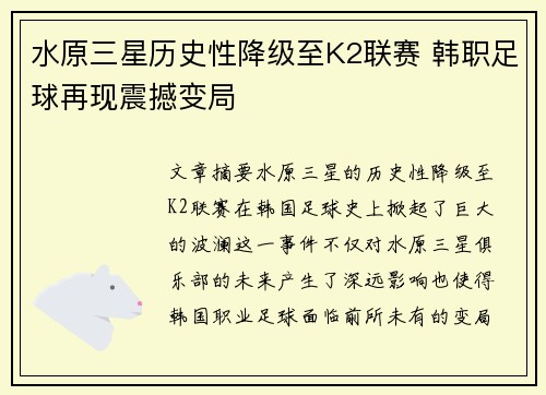 水原三星历史性降级至K2联赛 韩职足球再现震撼变局