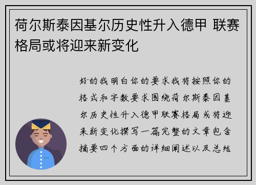 荷尔斯泰因基尔历史性升入德甲 联赛格局或将迎来新变化 荷尔斯泰因基尔历史性升入德甲 联赛格局或将迎来新变化