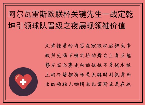 阿尔瓦雷斯欧联杯关键先生一战定乾坤引领球队晋级之夜展现领袖价值 阿尔瓦雷斯欧联杯关键先生一战定乾坤引领球队晋级之夜展现领袖价值